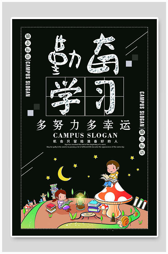 校园文化宣传勤奋好学海报文明礼仪