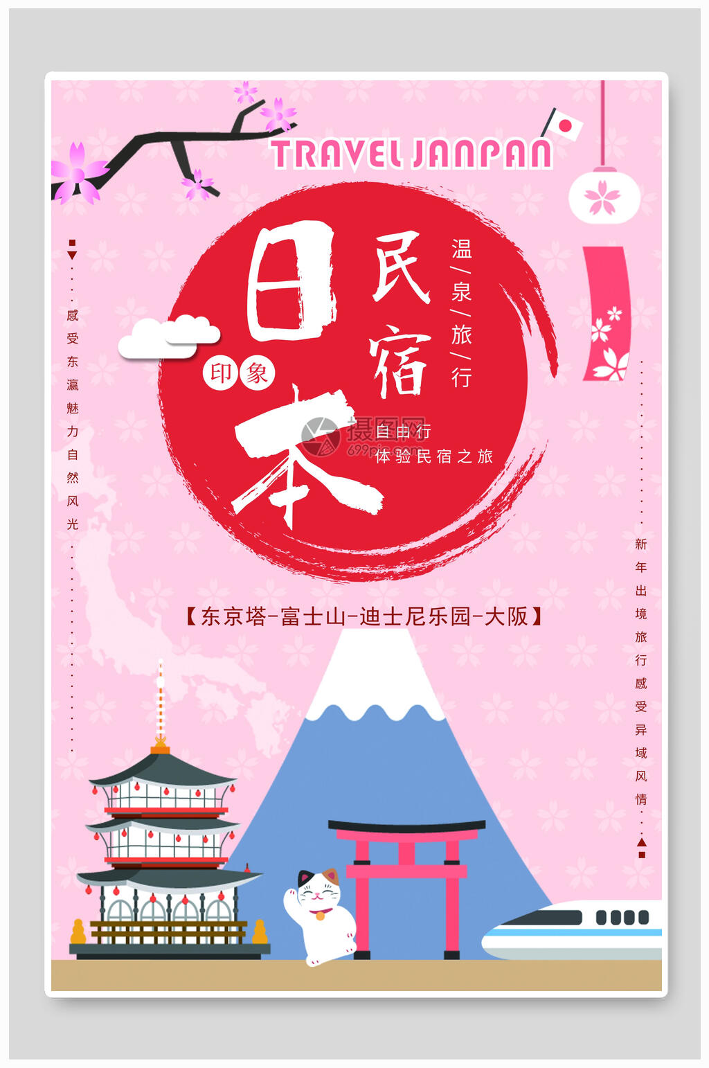 樱花日本印象民宿海报素材