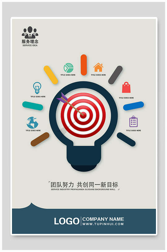 新目标企业文化挂画海报设计