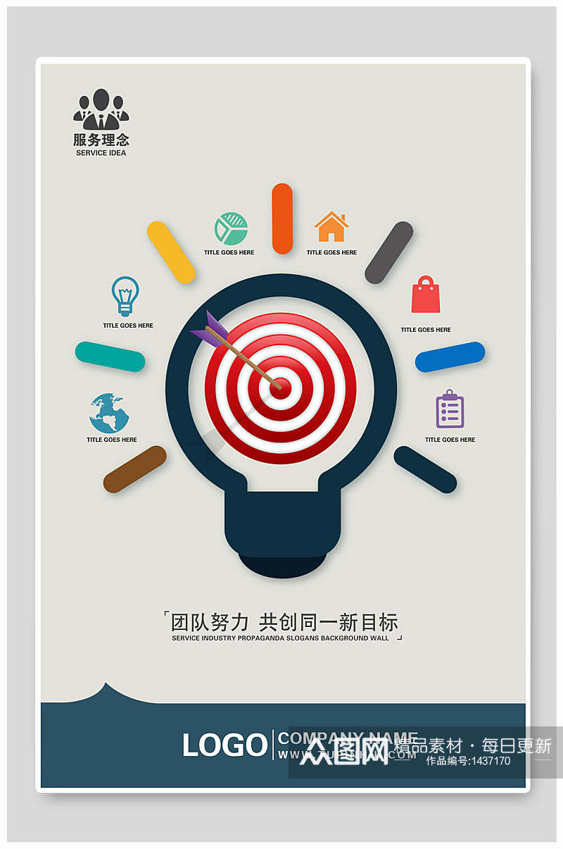 新目标企业文化挂画海报设计素材