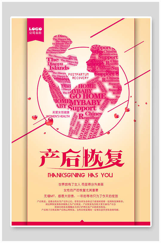 产后恢复修复海报