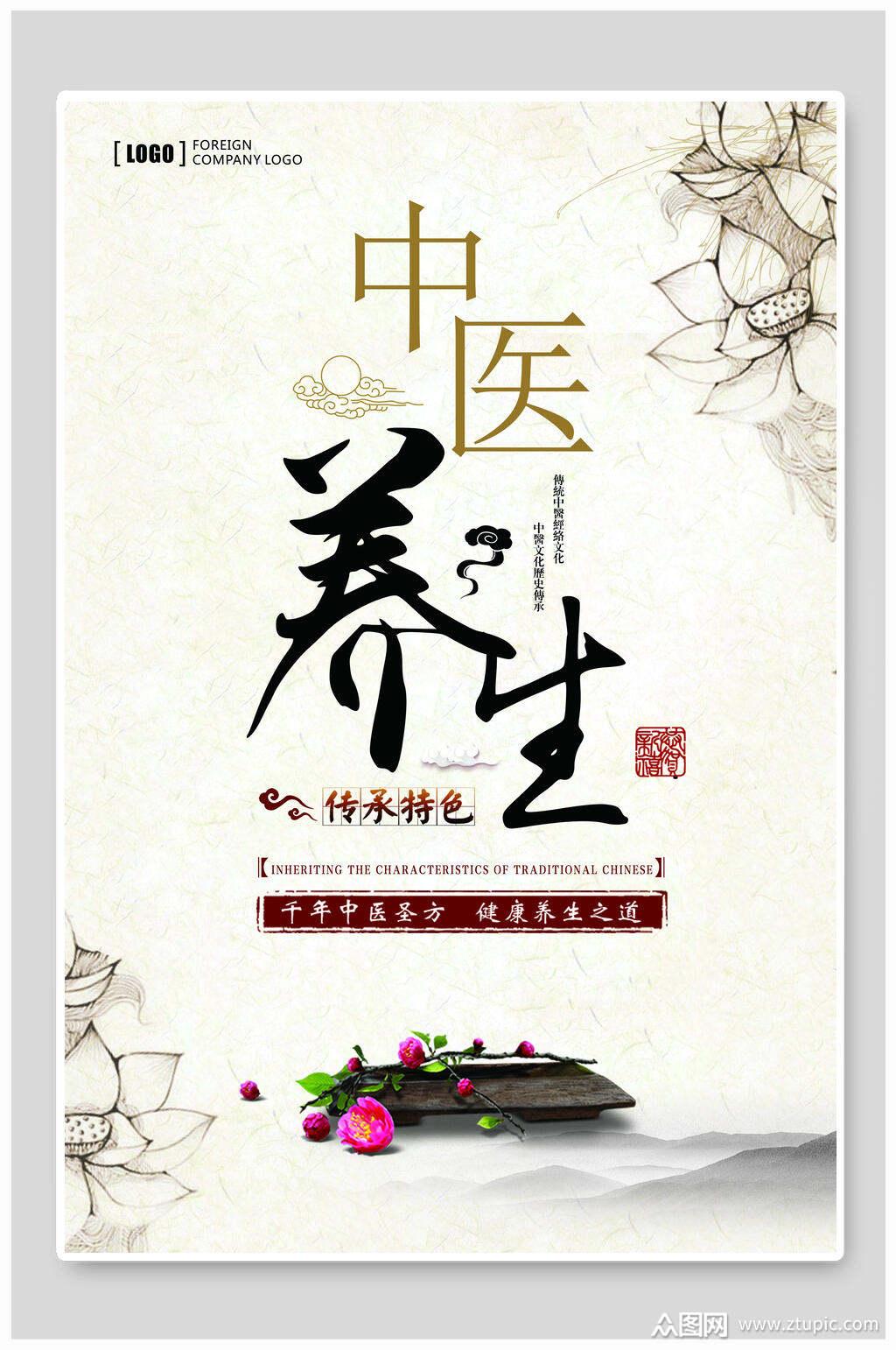 中医养生简约海报设计模板下载-编号1442931-众图网