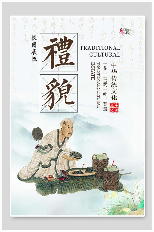 校园传统文化宣传图片-校园传统文化宣传素材下载-众图网