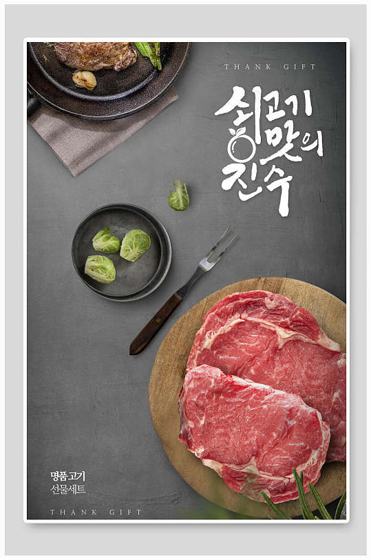高端牛肉海报