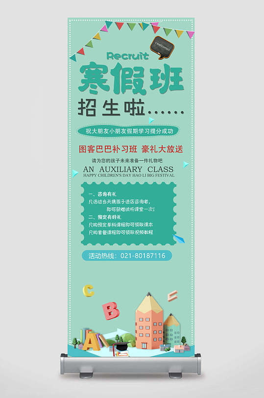 寒假班招生招生展架