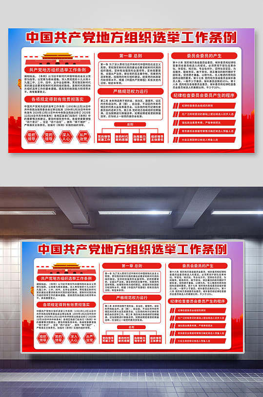 党代表换届选举展板宣传栏