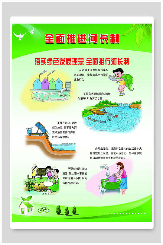 河长制宣传图片-河长制宣传素材下载-众图网