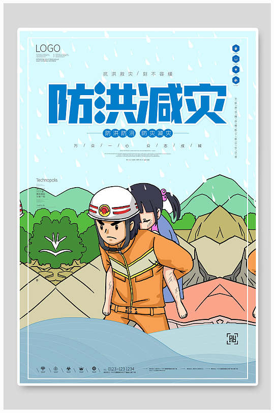 预防自然灾害展板海报防洪减灾 夏季防洪海报