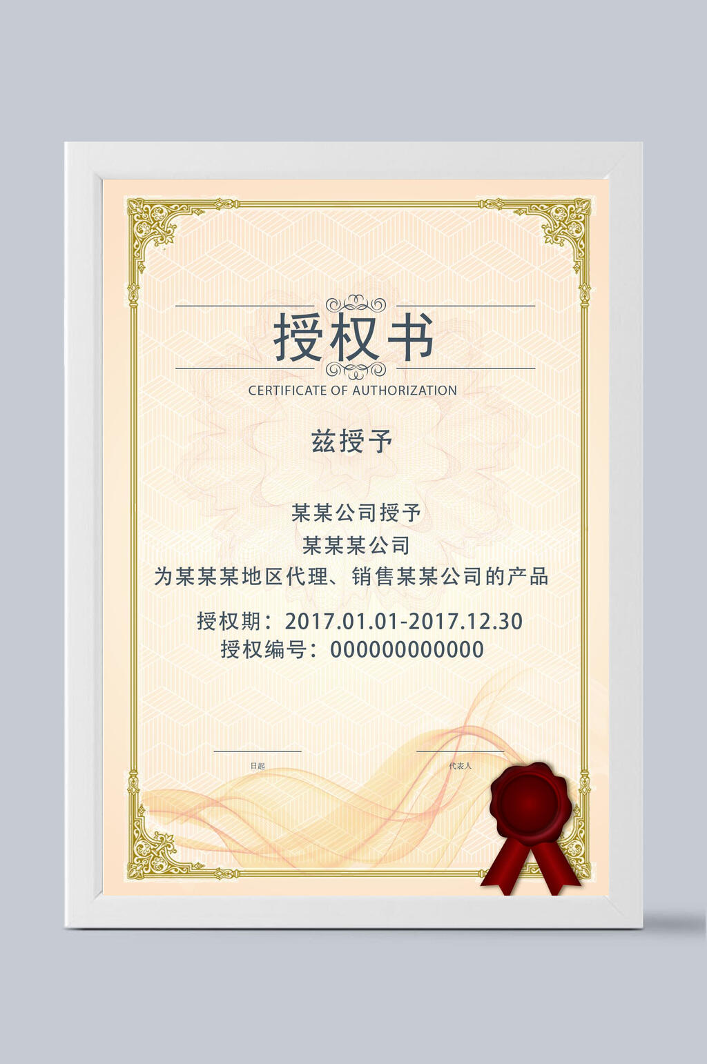 证书模板黄底花边蓝字授权书素材