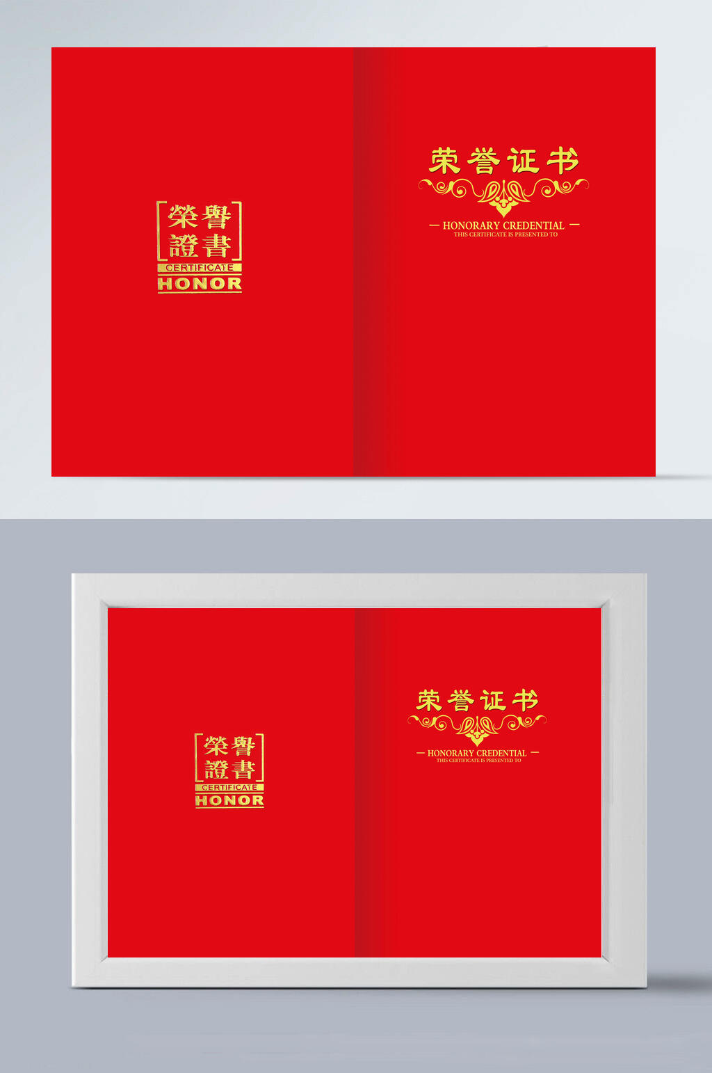 荣誉证书大红底金字素材
