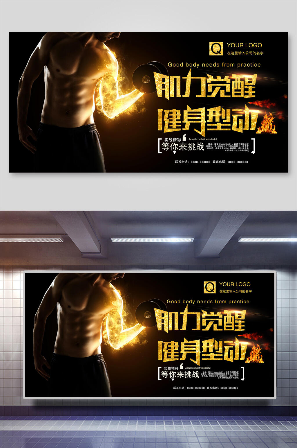 黑金肌力觉醒健身型动运动健身海报素材