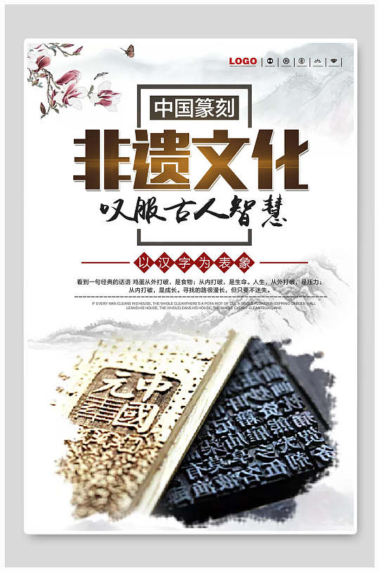 篆刻非遗文化非物质文化遗产展板