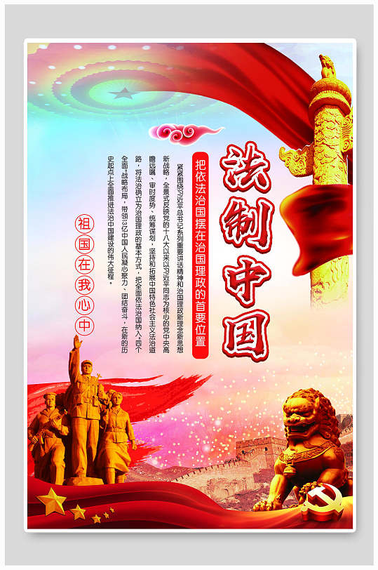 法制中国图片-法制中国素材下载-众图网