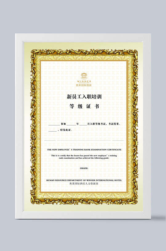 白底花边新员工入职培训等级证书证书模板-众图网
