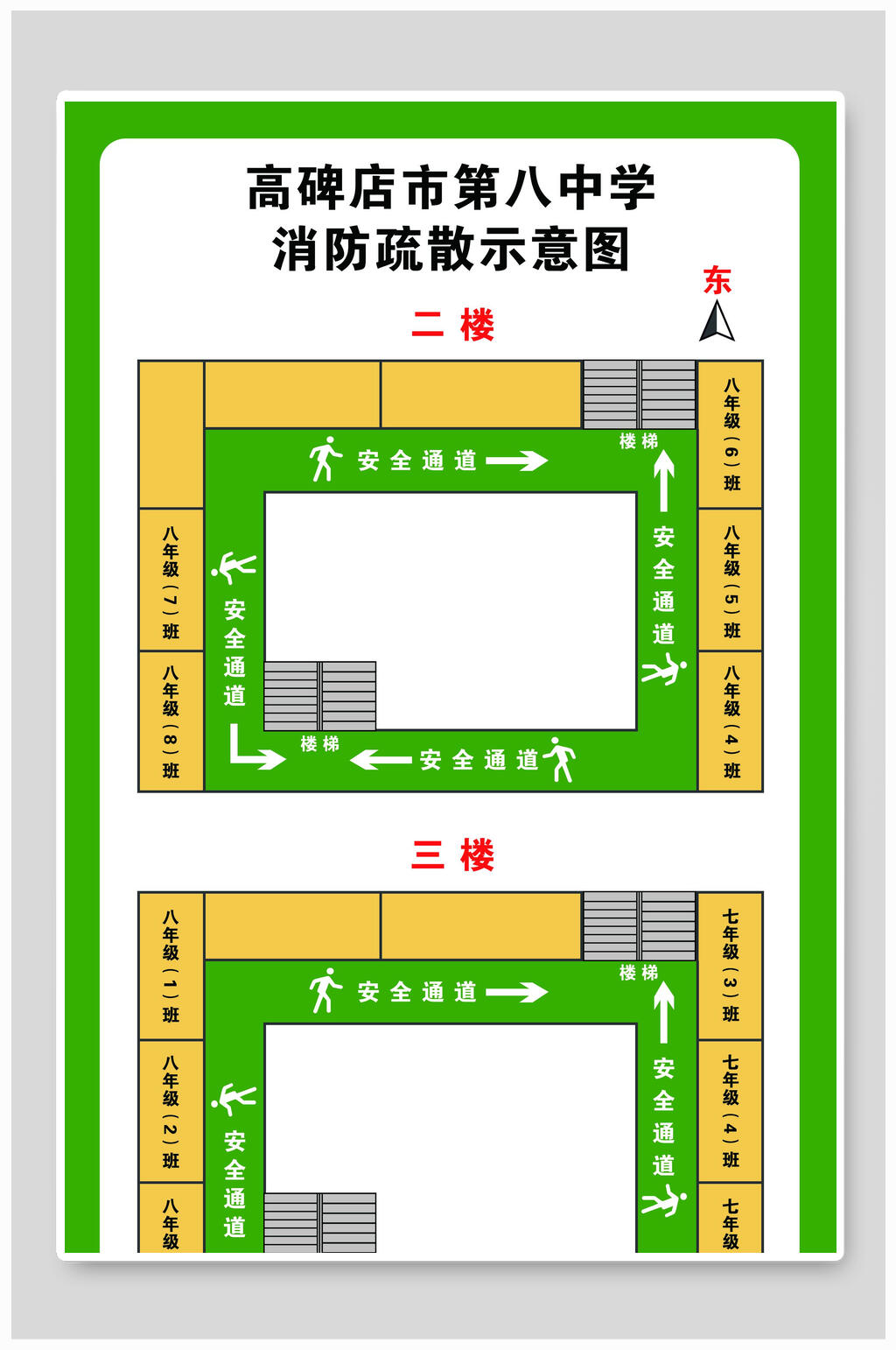 校园消防疏散示意图