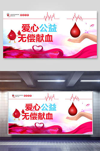 公益爱心献血海报