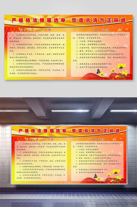 党代表换届选举展板宣传栏海报