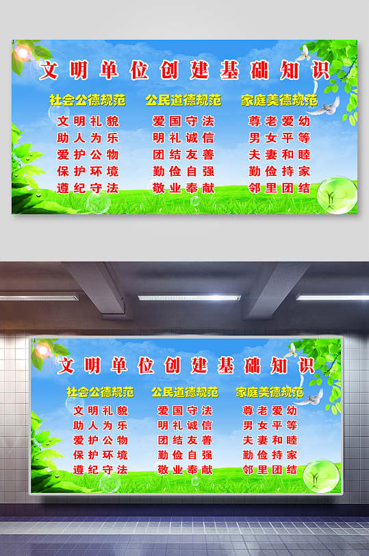 文明单位建设展板挂画公示牌