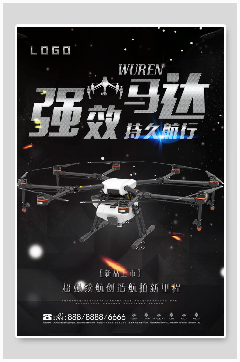 高端无人机海报素材