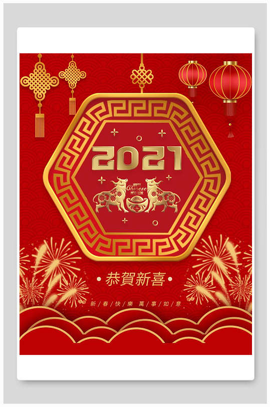 红金2021牛年新春海报设计