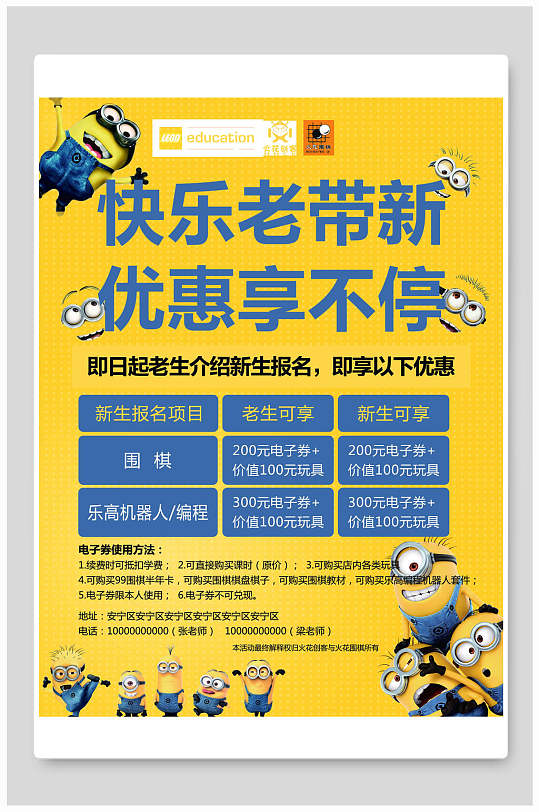 促销活动老带新海报