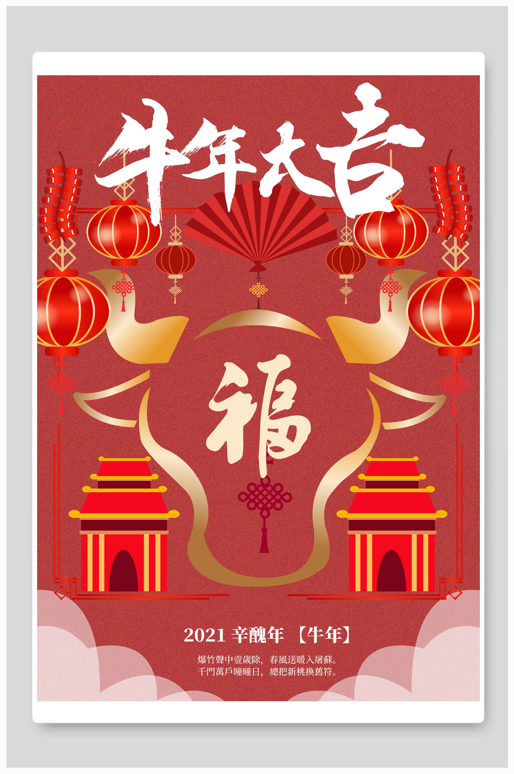 创意牛年大吉海报设计素材