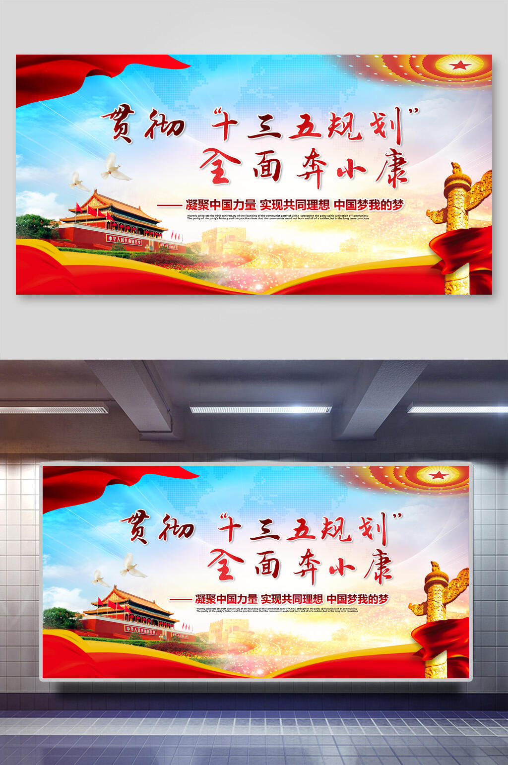十三五规划工作总结回顾全面奔小康展板素材