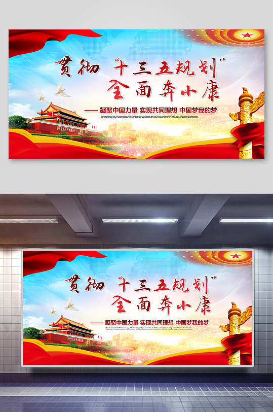 十三五规划工作总结回顾全面奔小康展板