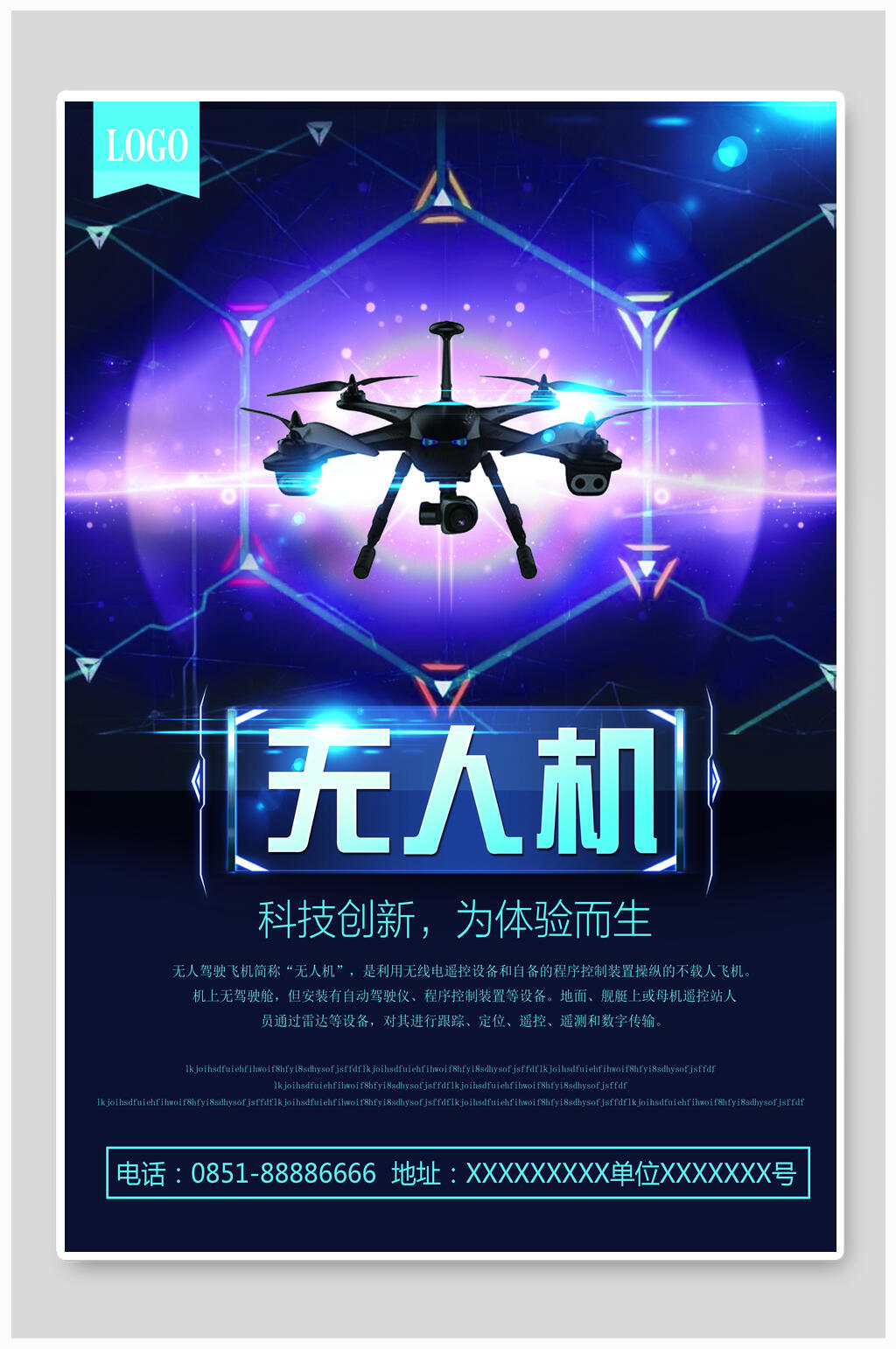 科技创新体验无人机海报素材