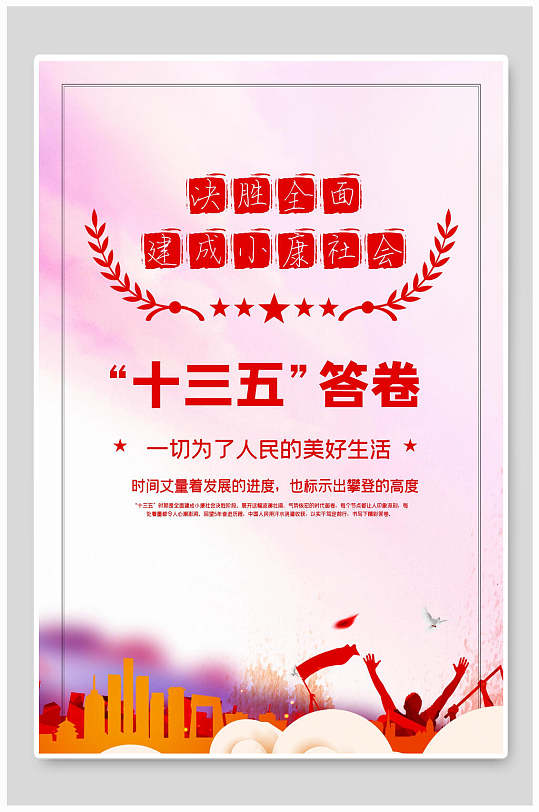 十三五规划工作总结回顾