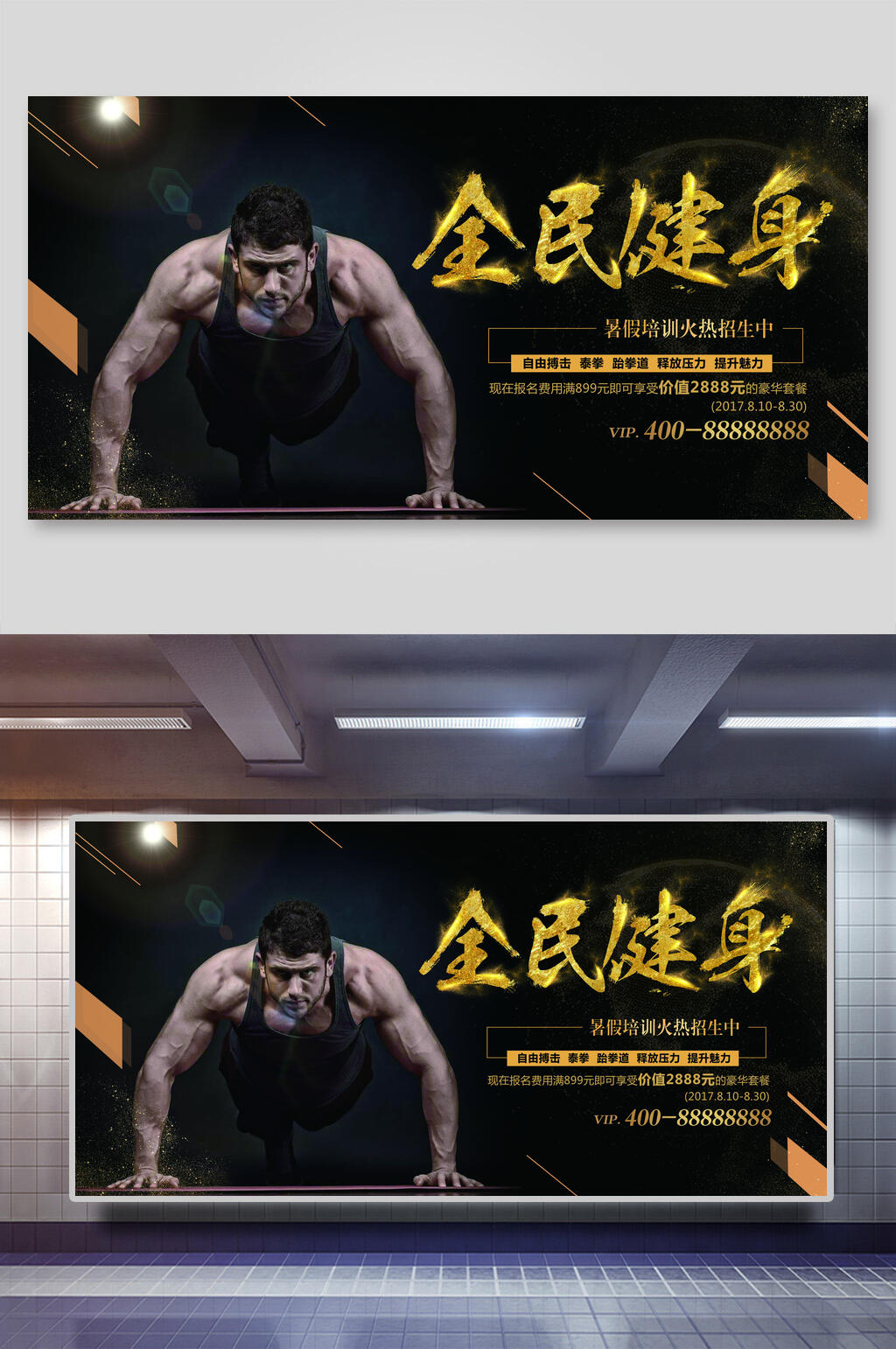 黑金猛男运动健身海报素材