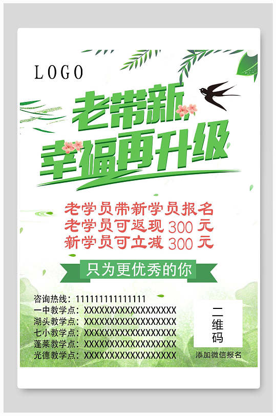 老带新海报促销活动