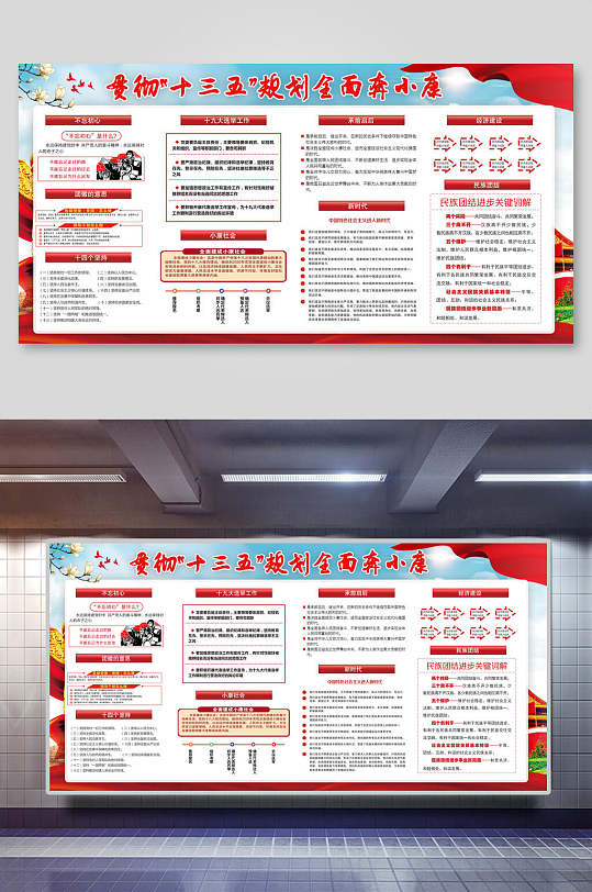 十三五规划工作总结回顾展板