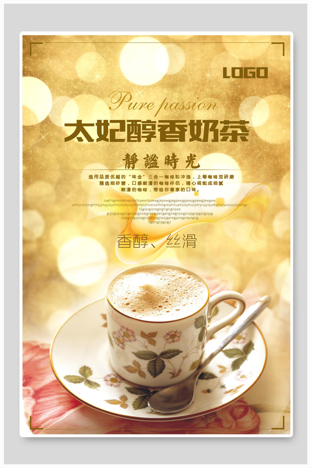 太妃醇香奶茶海报设计素材