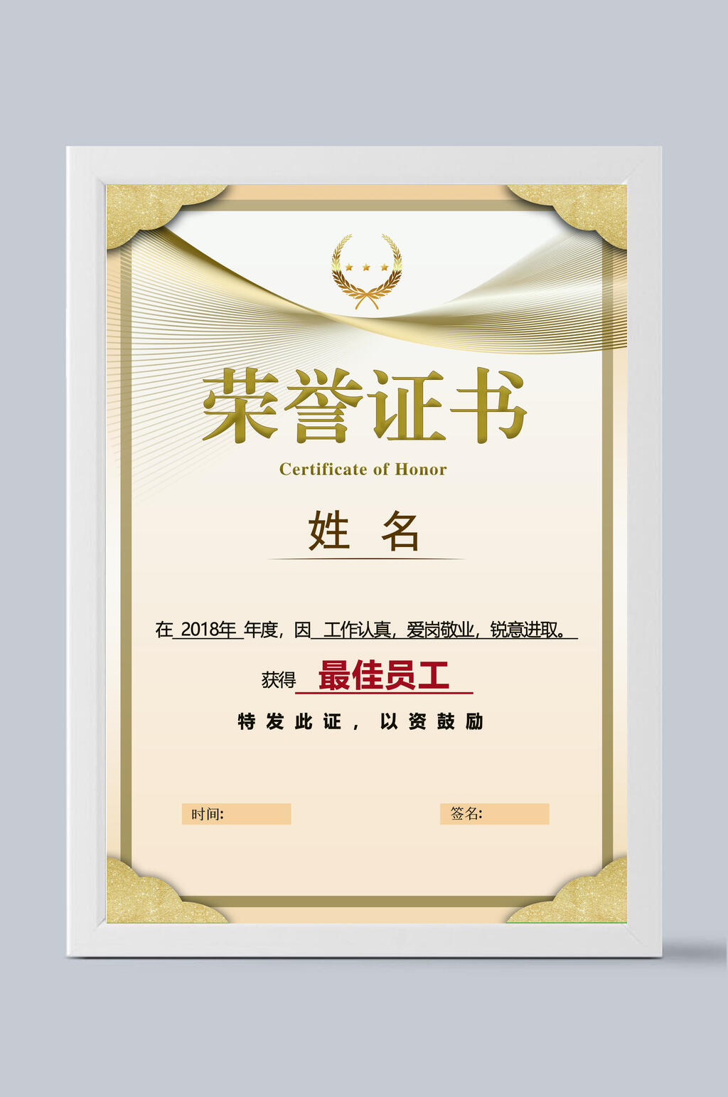 浅色简约荣誉证书模板素材