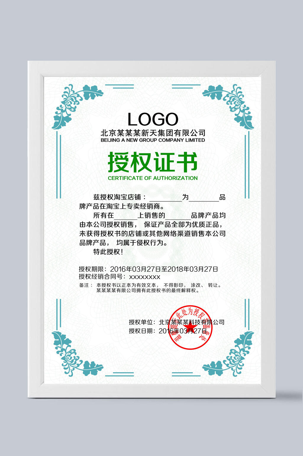 浅色简约时尚授权证书模板素材