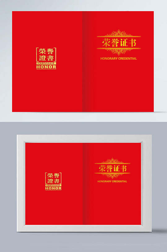 红底金字简约荣誉证书-众图网