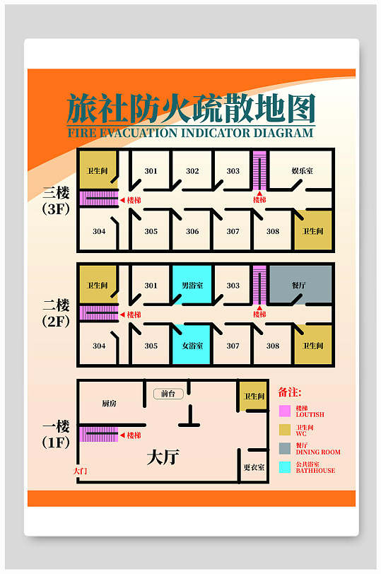 旅社防火消防疏散示意图