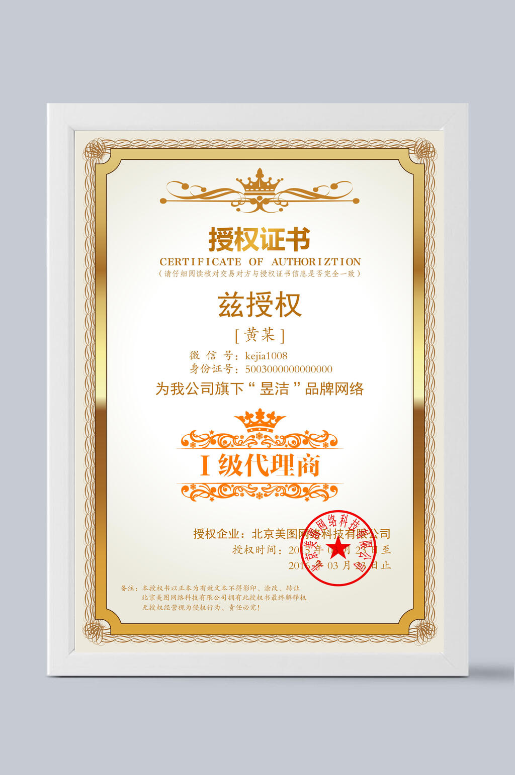 高级代理商授权证书模板素材