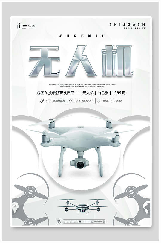 简约中式智能无人机海报