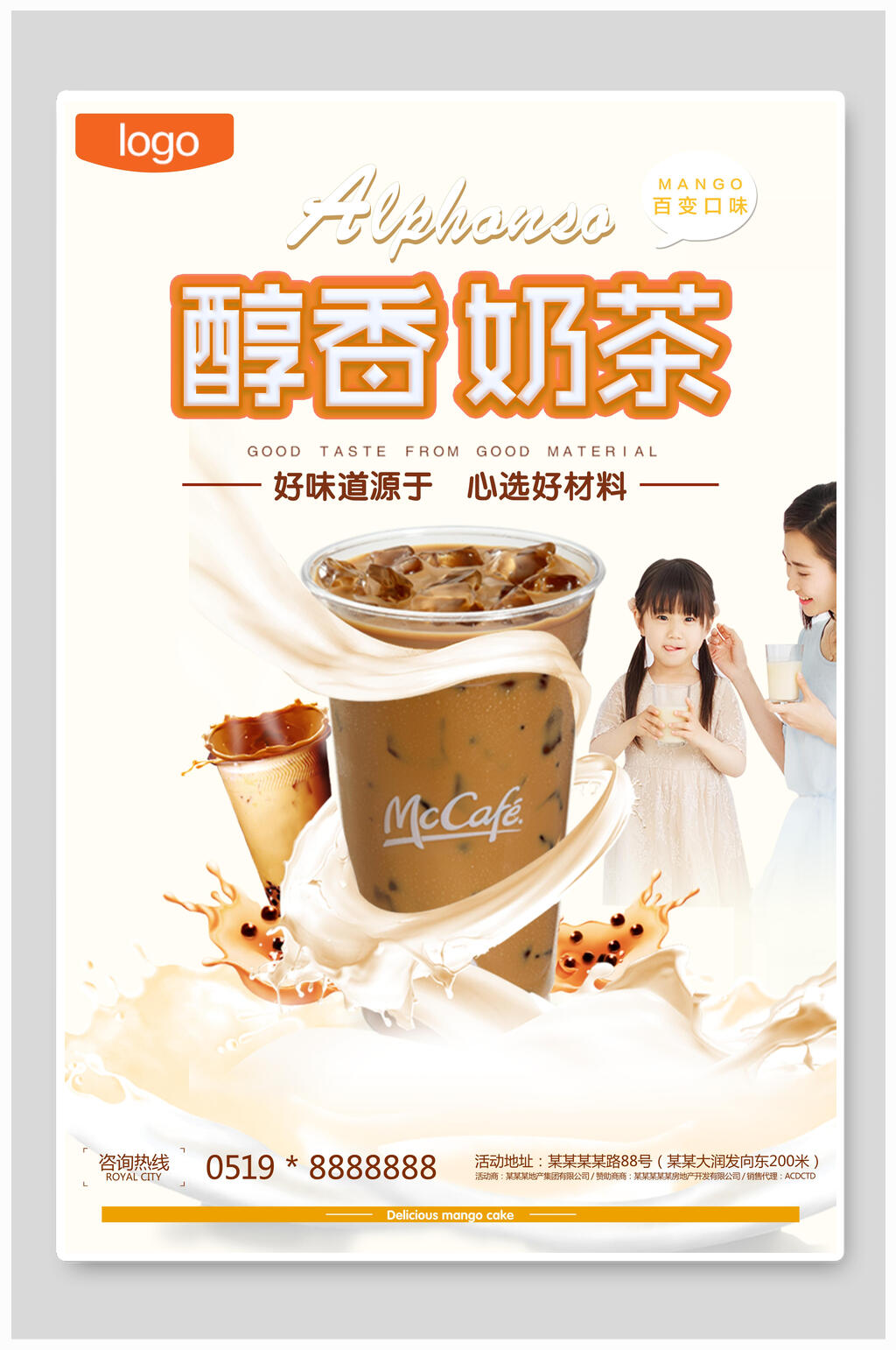 醇香奶茶饮料海报设计素材