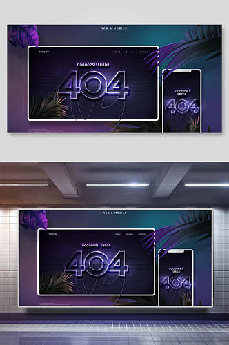 紫色404报错页面海报