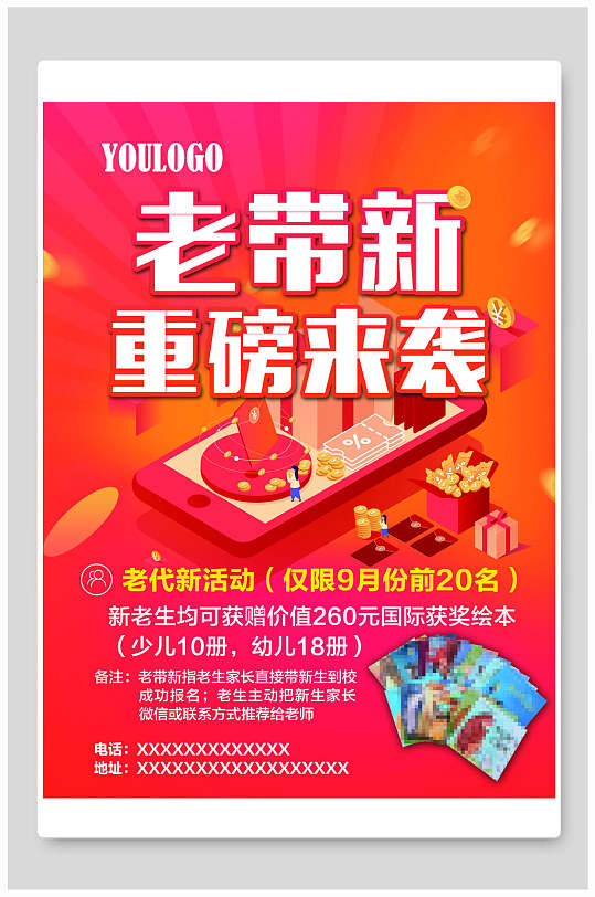 老带新海报红色