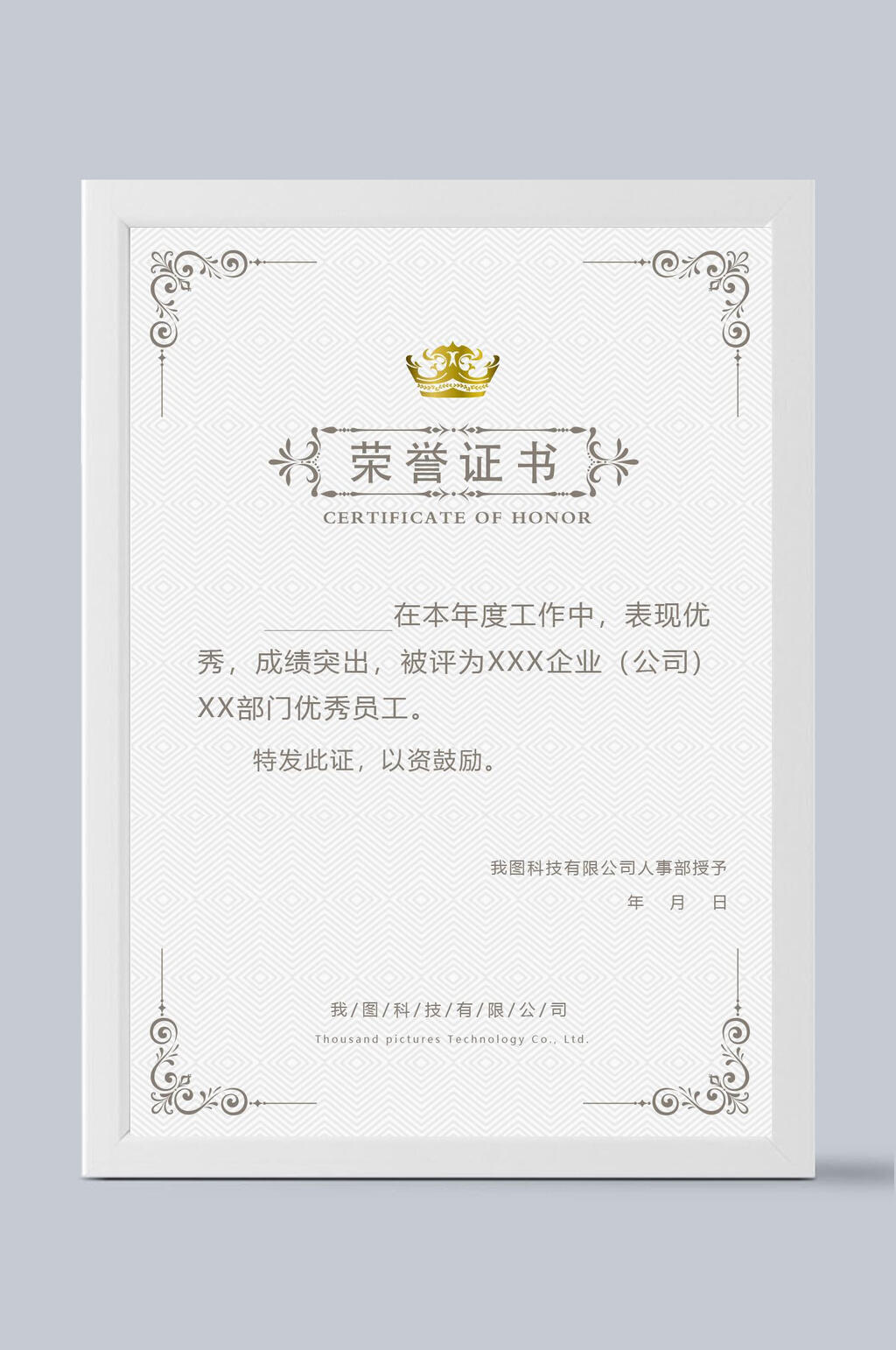 白底花边荣誉证书证书模板素材