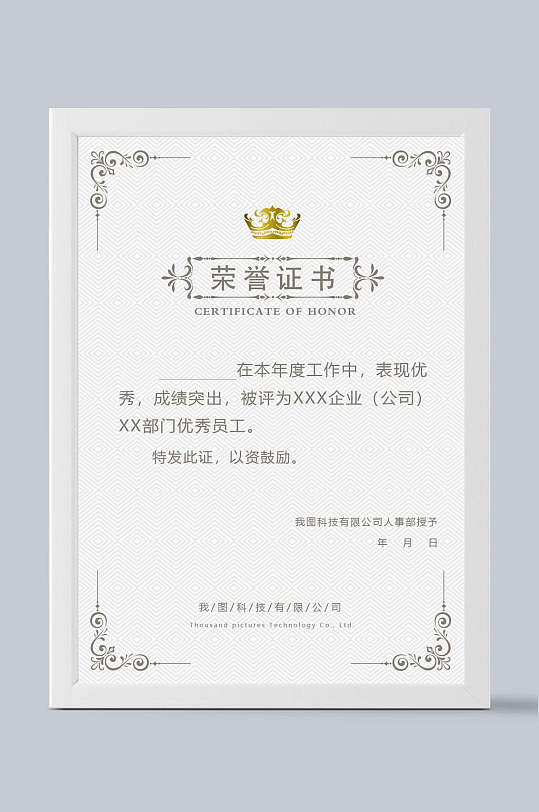 白底花边荣誉证书证书模板-众图网