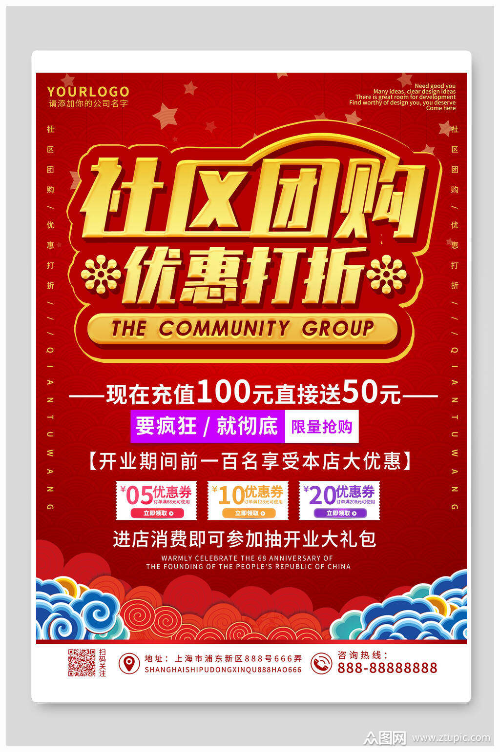 红金优惠打折社区团购海报