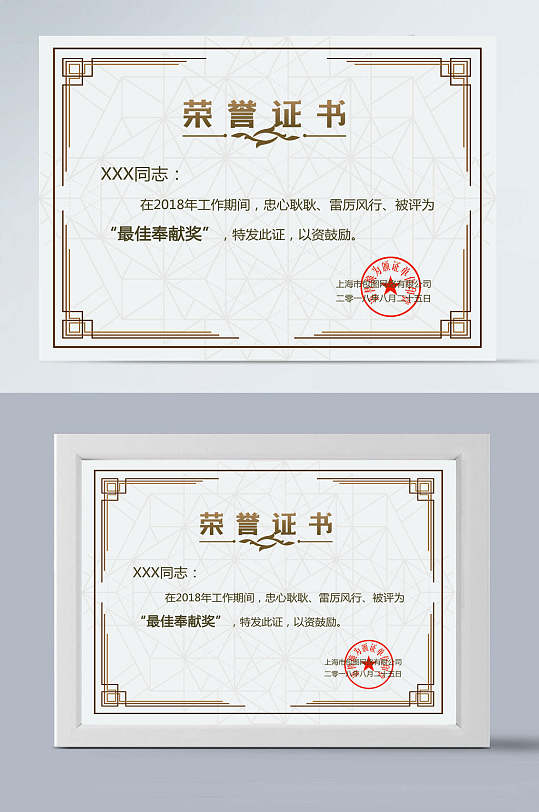 荣誉证书白底方框最佳奉献奖-众图网