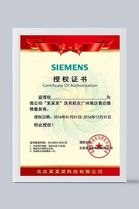证书模板黄底红结黑字授权证书-众图网