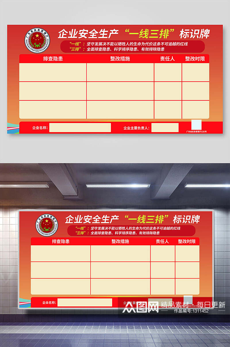 一线三排安全生产工作指引挂图素材