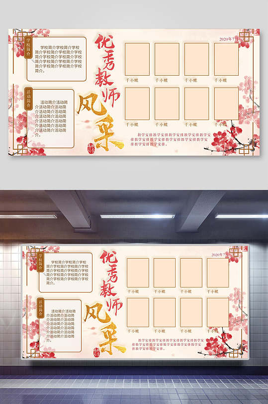 优秀教师风采展板